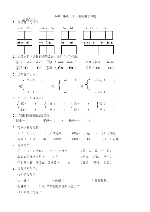 三年级升四年级语文练习卷1及答案