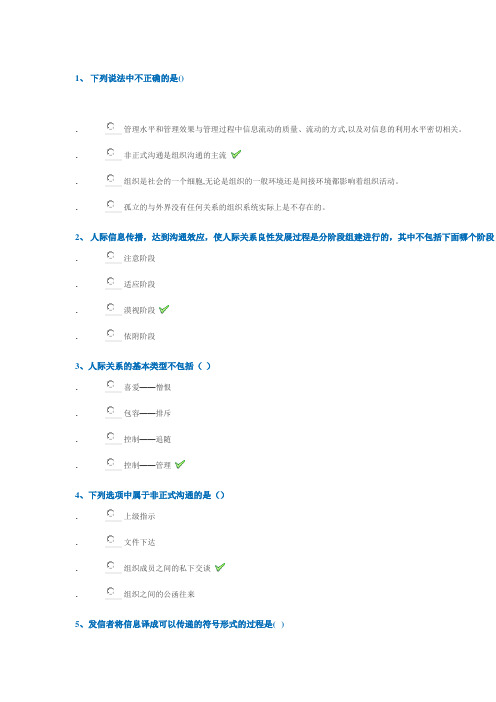 商务沟通作业及答案