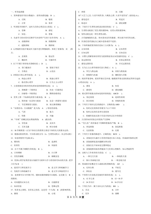 2019-2020年电大考试《心理学》试题及答案