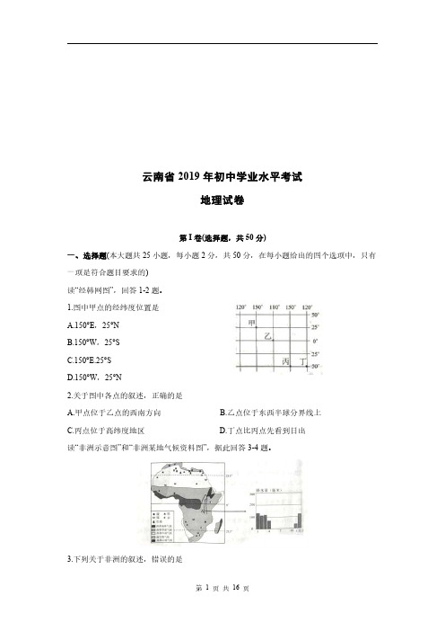 2019年云南省地理试卷