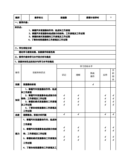 教案：变速器