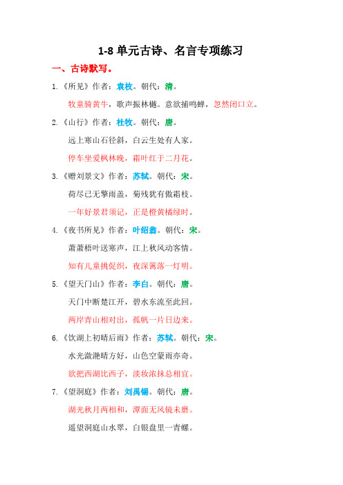 统编版语文三年级上册古诗、名言专项练习(知识清单)