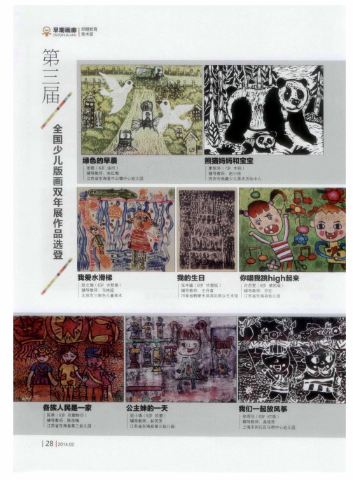 第三届全国少儿版画双年展作品选登