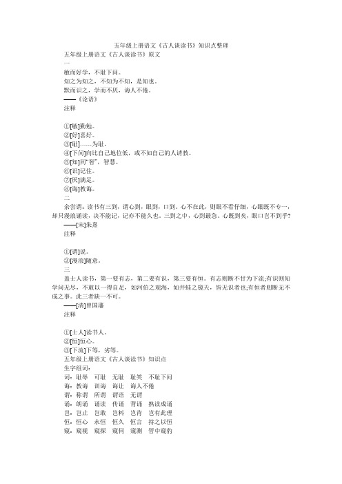 五年级上册语文《古人谈读书》知识点整理