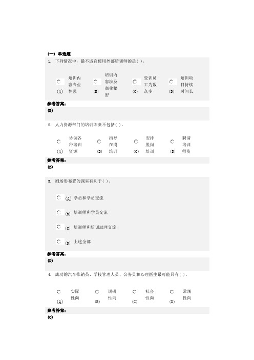 中南大学《人力资源管理》课程作业(网上作业)二及参考答案