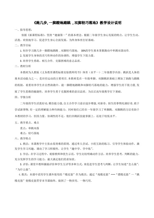 《跑几步,一脚蹬地踏跳,双脚落在垫子上》