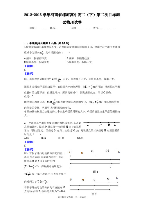 2012-2013学年河南省漯河高中高二(下)第二次目标测试物理试卷