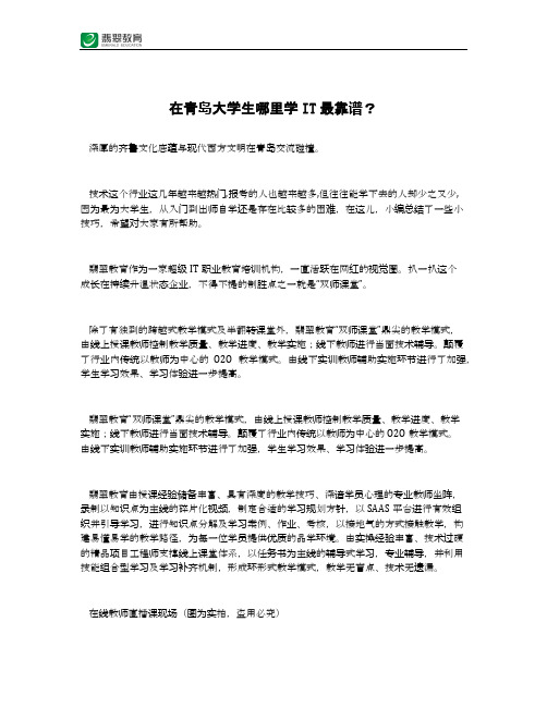 在青岛大学生哪里学IT最靠谱?