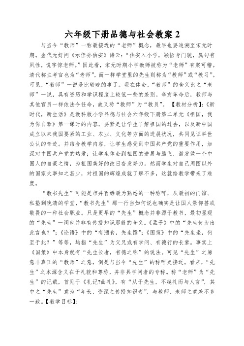 六年级下册品德与社会教案新时代,新生活1｜教科版