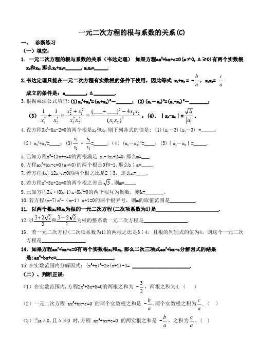 一元二次方程根与系数关系例题