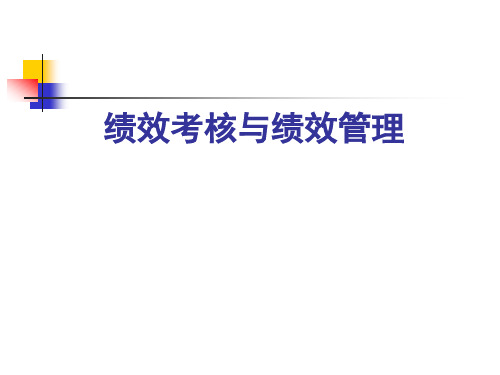 房地产中介门店绩效考核与绩效管理