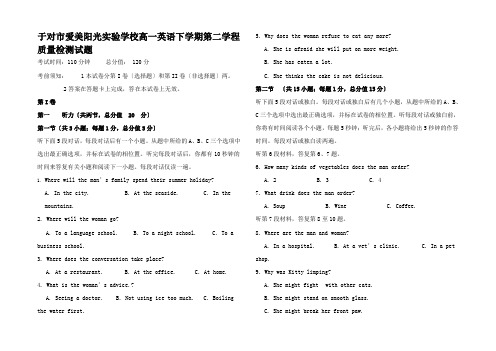 高一英语下学期第二学程质量检测试题高一全册英语试题