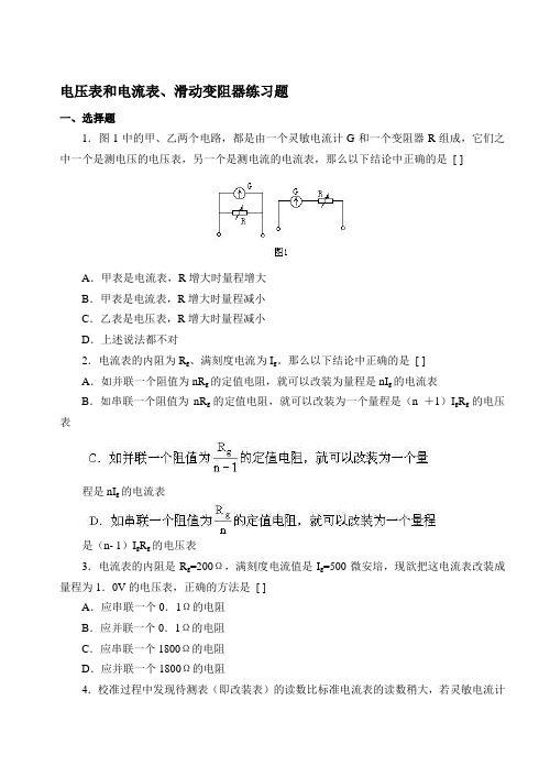 最新-电压表和电流表、滑动变阻器练习题 精品