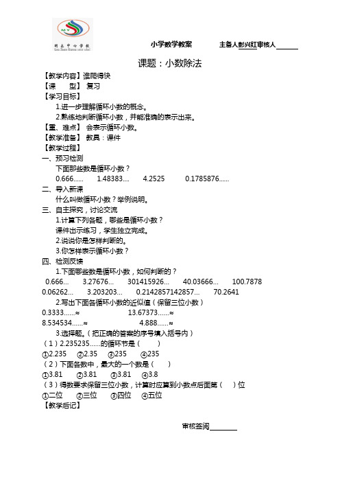 北师大版四年级下册第五单元小数除法教案