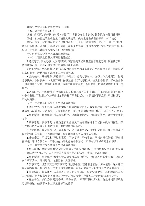 建筑业从业人员职业道德规范