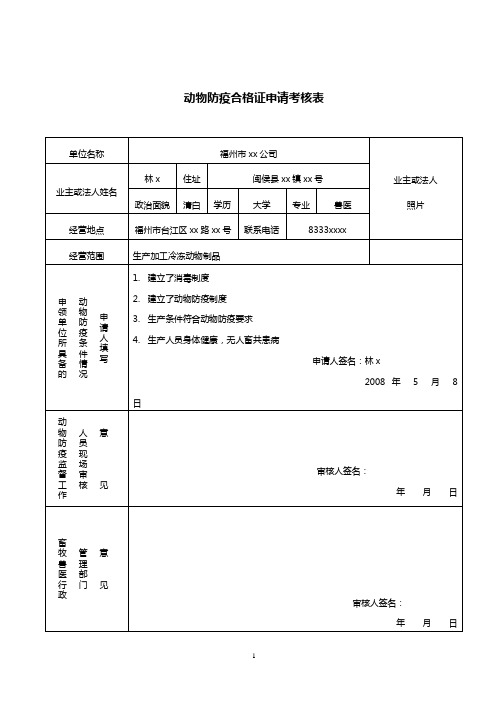 动物防疫合格证范本