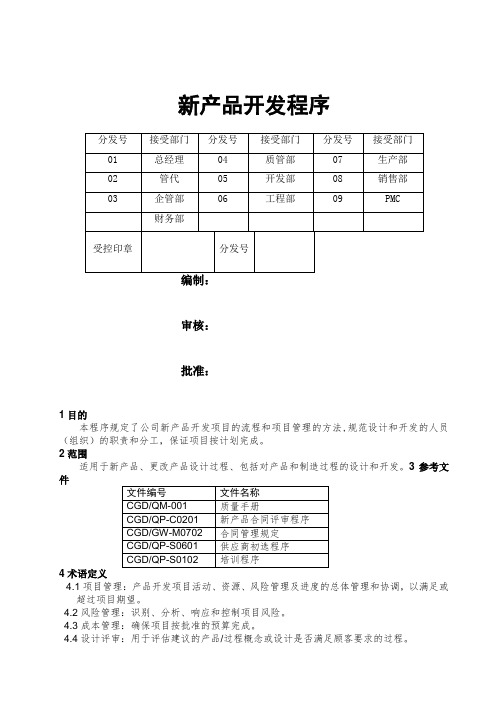 新产品开发程序