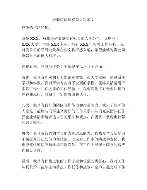 求职信优缺点怎么写范文