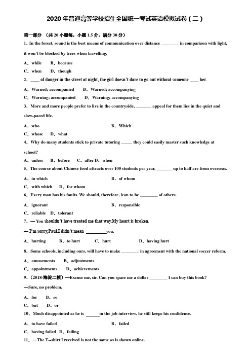 【附20套高考模拟试题】2020年普通高等学校招生全国统一考试英语模拟试卷(二)含答案