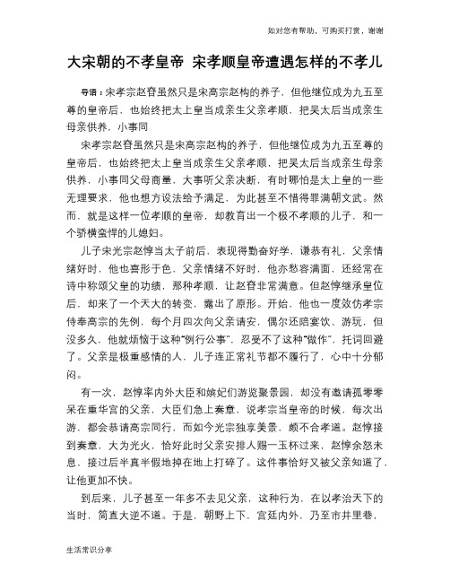 历史趣谈：大宋朝的不孝皇帝 宋孝顺皇帝遭遇怎样的不孝儿