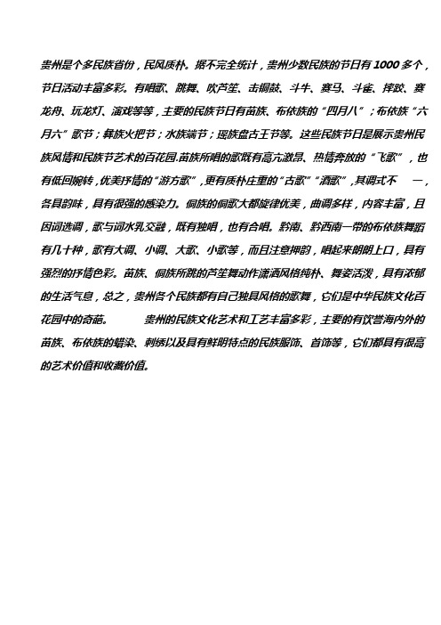 贵州的风俗