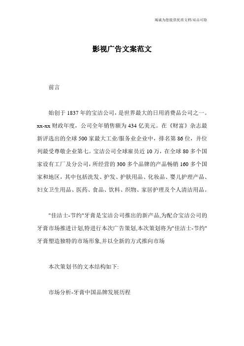 影视广告文案范文