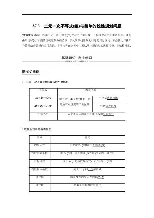 2020版高考数学新增分大一轮江苏专用讲义+习题：第七章 不等式、推理与证明、数学归纳法 7.3含解析