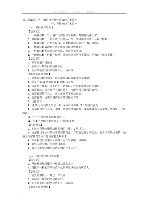 操作规范泌尿生殖系统感染手术治疗