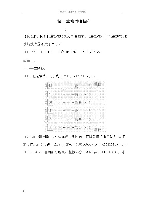 数字电子技术例题解析123章