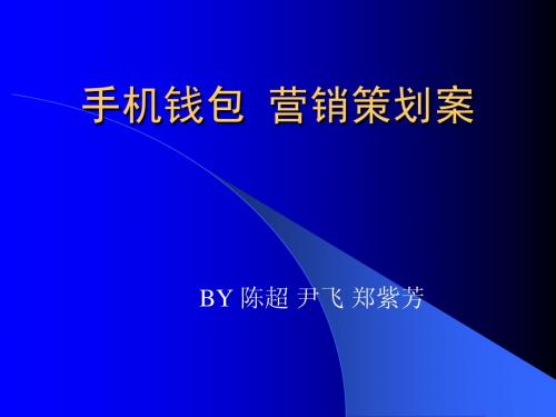 手机钱包
