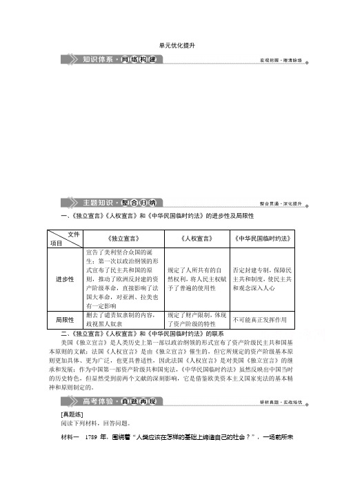 2019-2020学年高中历史人教版选修二学案：第三单元 向封建专制统治宣战的檄文 优化提升 Word版含解析