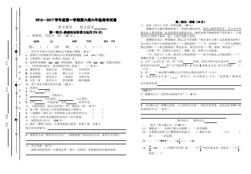 2016—2017学年度第一学期第六周六年级周考试卷