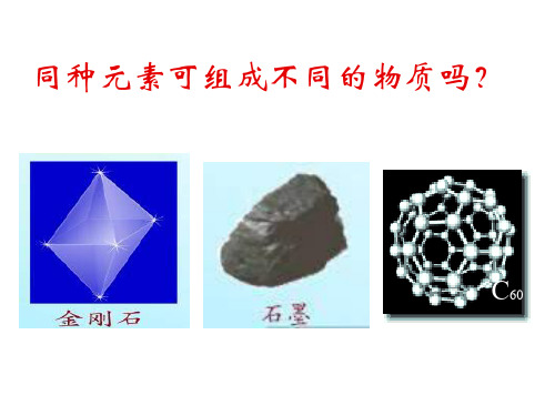 金刚石和石墨精选教学PPT课件