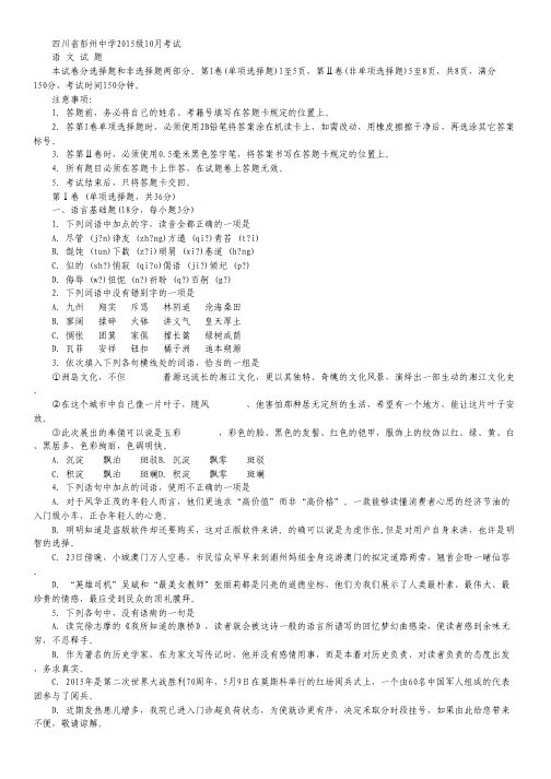 四川省彭州中学高一10月月考语文试卷 Word版无答案.pdf