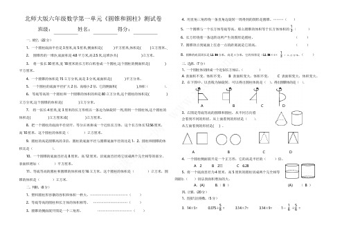 2018最新北师大版六年级数学下册全册试卷2套(最新审定)