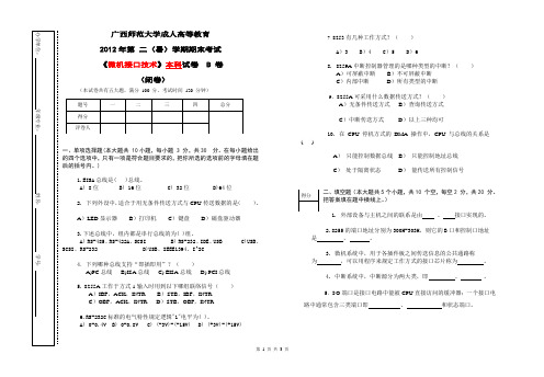 微机接口技术试卷B本科(2012年6月用)