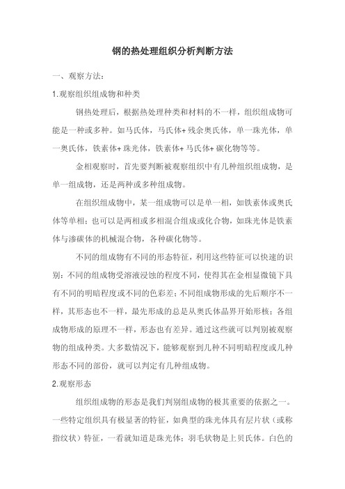 钢的热处理组织分析判断方法