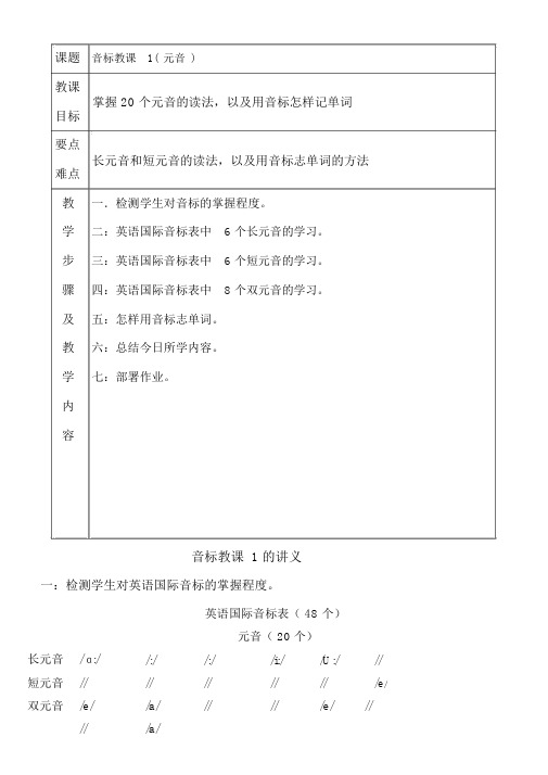 音标教学经典教案