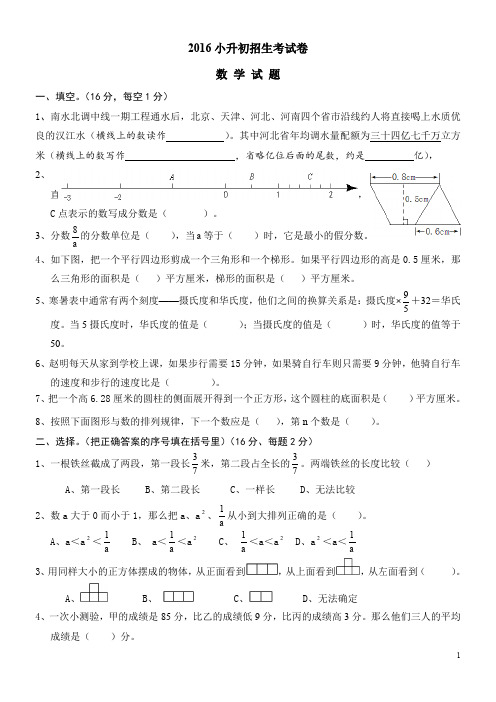 2017年小升初考试数学试卷及答案