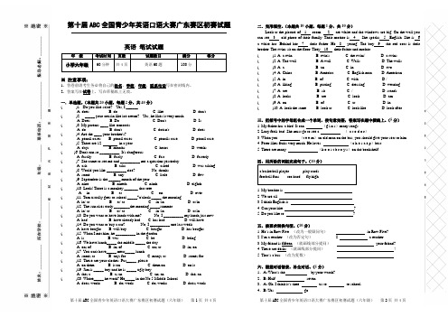 第十届ABC英语口语大赛 初赛试题(六年级)