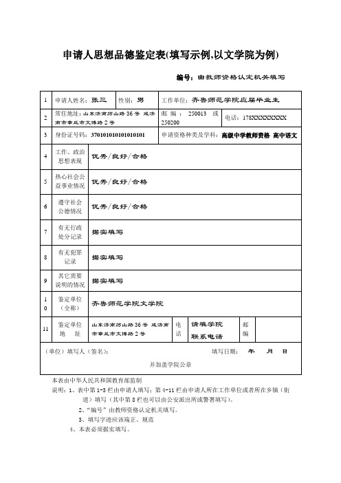 申请人思想品德鉴定表及填写示例