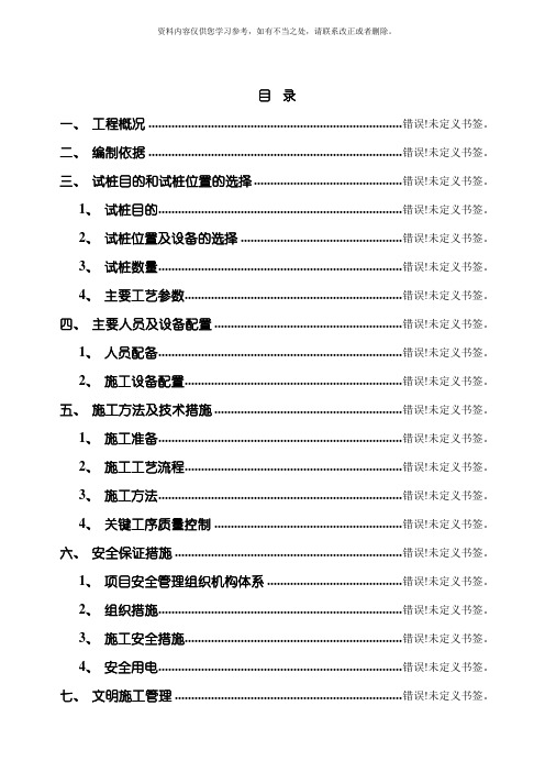 冲孔灌注桩试桩方案样本