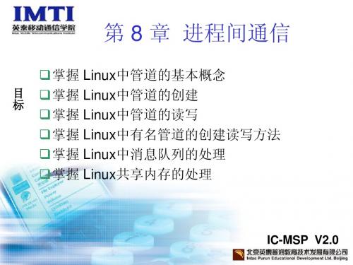 Linux程序开发_进程通信