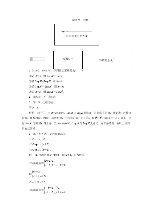 高中数学第二章基本初等函数(Ⅰ)2.2.1.1对数练习(含解析)新人教A版必修1