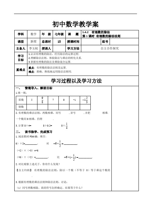 1.4.2.1有理数除法法则