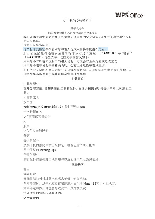 烘干机的安装说明书