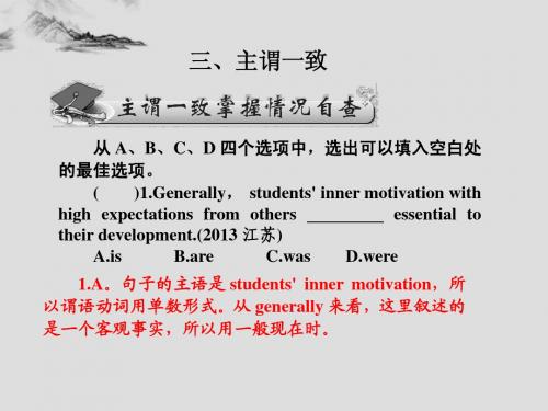 高考(一轮巩固)英语(译林版)高频语法复习:三 主谓一致(共35张PPT)