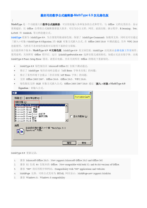 最好用的数学公式编辑器