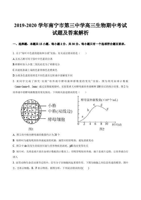 2019-2020学年南宁市第三中学高三生物期中考试试题及答案解析