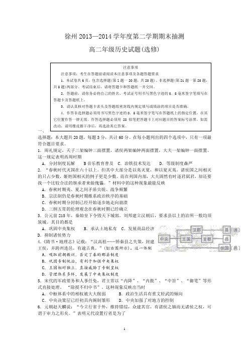 徐州市2013-2014学年高二下学期期末考试历史试题